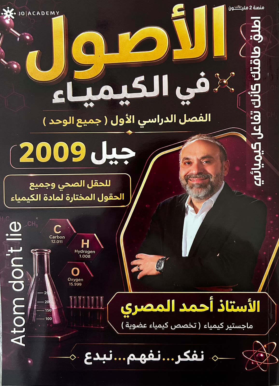 دوسية الكيمياء الفصل الاول 2009 أ.احمد المصري